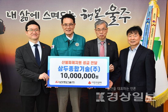 고려아연 3억원 등 산불피해 복구 지역사회 온정 잇따라