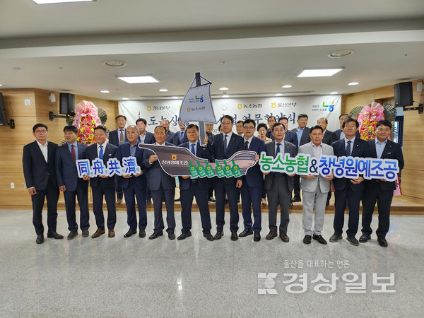 울산 농소농협, 창녕원예조합과 도농상생 공동사업 협약