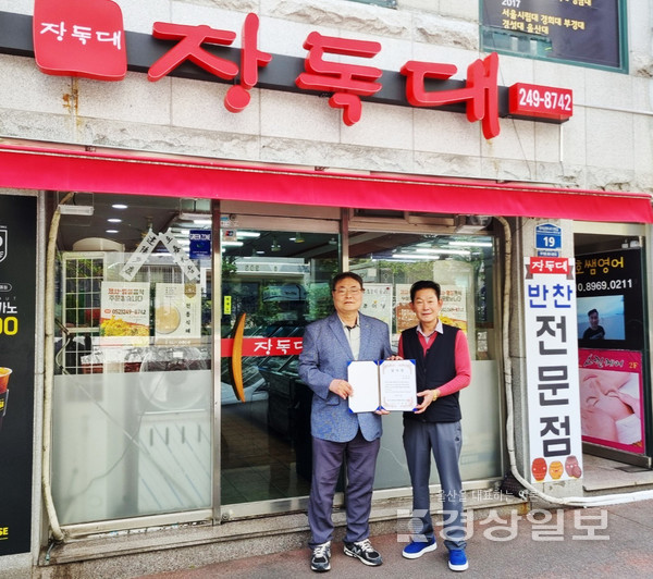 울산지체장애인협회 남구지회, 지역 반찬가게 장독대에 감사장 전달