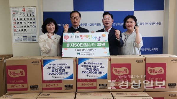장애인의 날, 전해진 따뜻한 후원의 손길