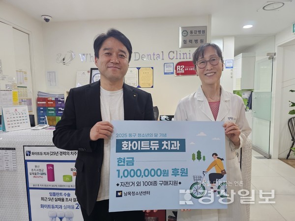 화이트듀치과,  울산 동구 청소년의 달 기념 100만원 후원