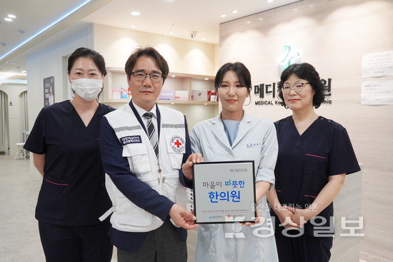 메디컬한의원 마음이 따뜻한 한의원 동참