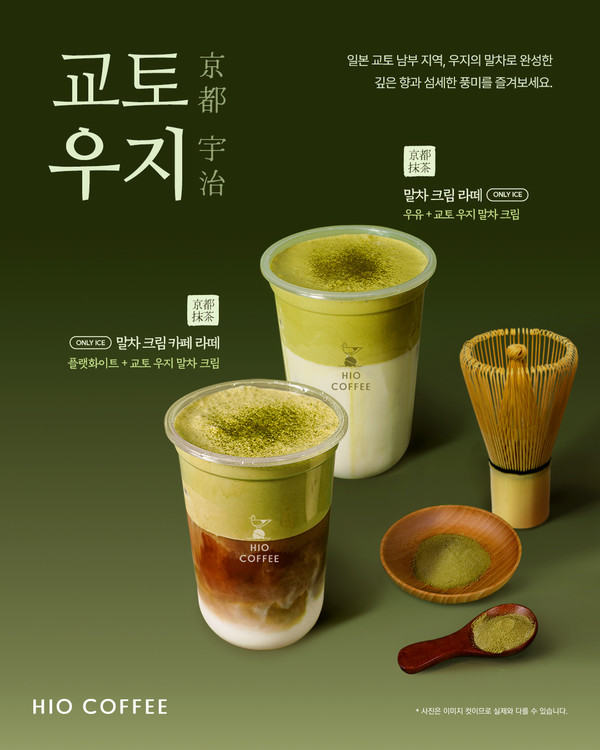 하이오커피, 말차의 품격을 담은 교토 우지 말차 2종 출시