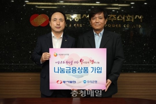 당진화력·우리銀, 나눔문화 확산 동참