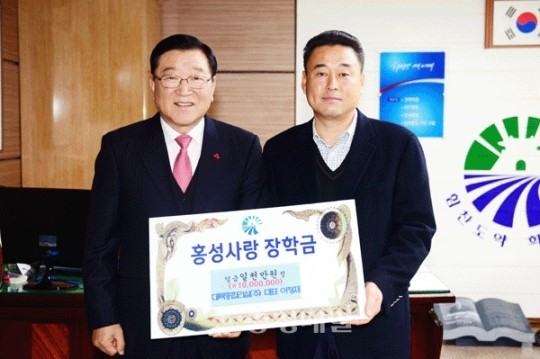 대륙종합건설, 홍성사랑장학회 장학금 기탁