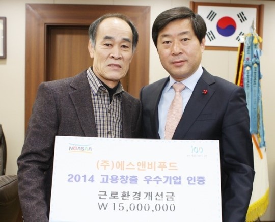 논산 에스앤비푸드, 고용 창출 우수기업