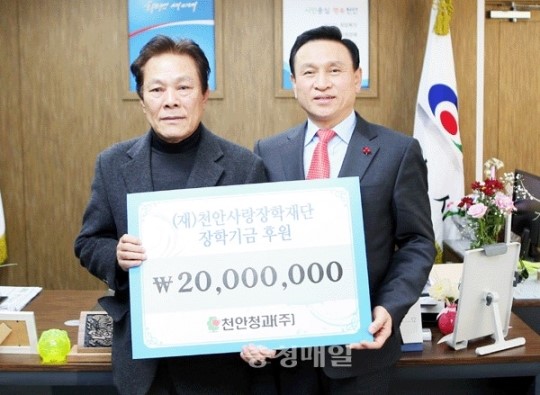 천안청과, 장학금 기탁