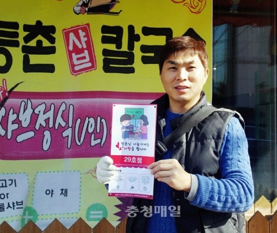 조치원읍 등촌샤브칼국수 첫 손님 나눔가게 현판식