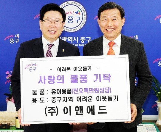이앤애드, 중구에 유아용품 기탁