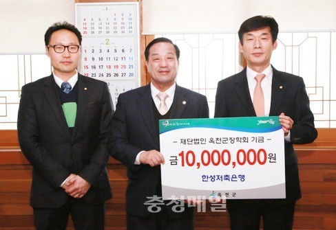 옥천 한성저축은행 장학금 기탁