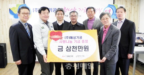 천안 해성기공 사랑나눔
