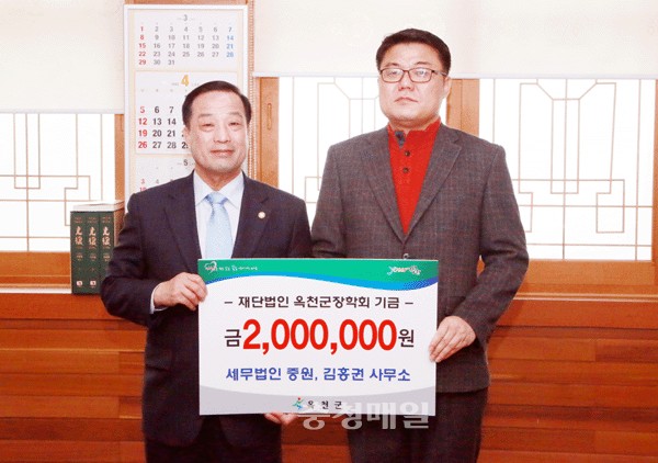 세무법인 중원, 옥천군장학회 기금 전달