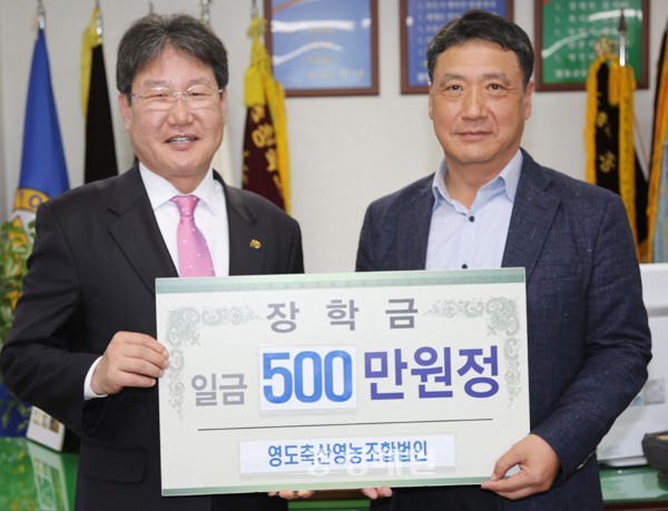 영동 영도축산영농조합법인, 장학금 기탁