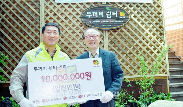 LG전자 청주사업장, 두꺼비 쉼터 지원금 전달