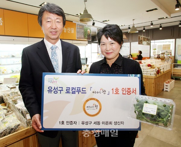 유성 로컬푸드 바른유성찬 1호 인증서 수여