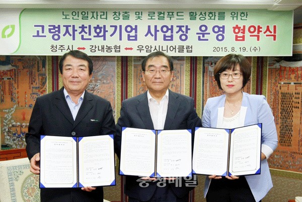 노인 인력 고용·로컬푸드 활성화 한마음