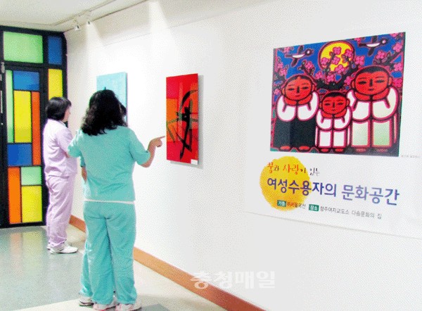'청주여자교도소' 예술향기 가득