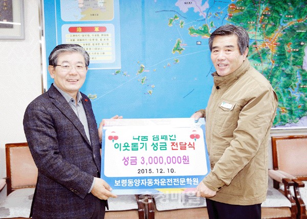 보령사회복지협·동양車 운전학원 성금 쾌척