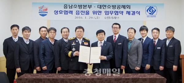 충남소방본부·대한소방공제회 업무협약