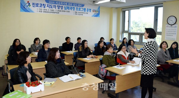 충남 남부평생학습관, 진로코칭 지도자 양성과정 개강