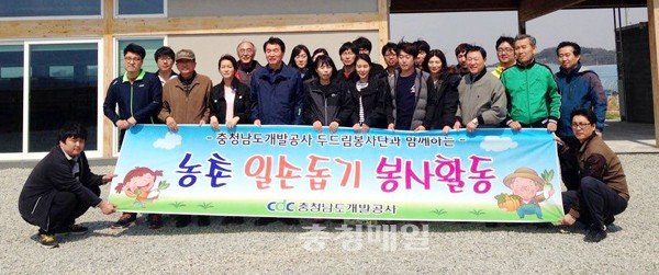 충남개발공사 농촌일손돕기