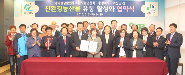 충북도, 친환경 농산물 판로 확보
