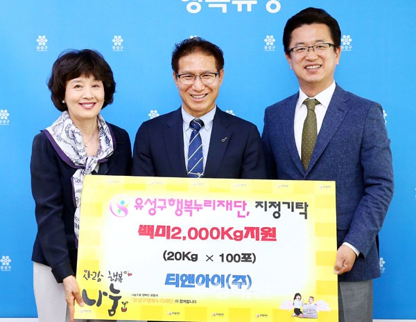 티앤아이, 유성구에 사랑의 쌀 전달