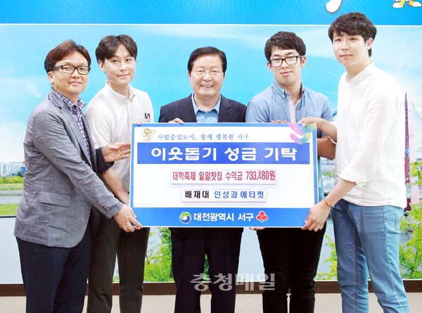 배재대 인성과 예티켓 수강생, 성금 기탁