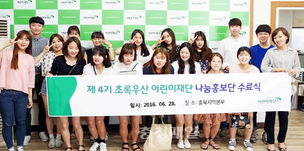 어린이재단 나눔 홍보단 수료식