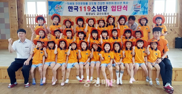 금산 백합유치원생, 한국119소년단 입단