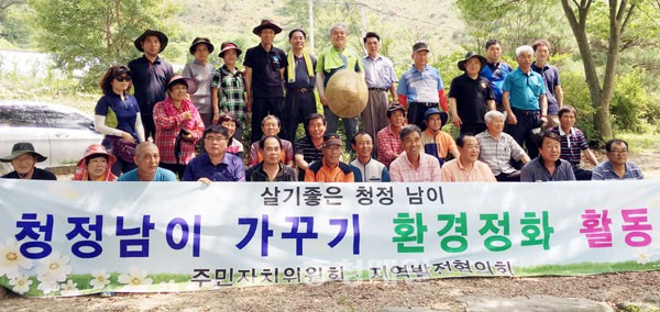 금산 남이면 지역발전協, 환경정화 활동
