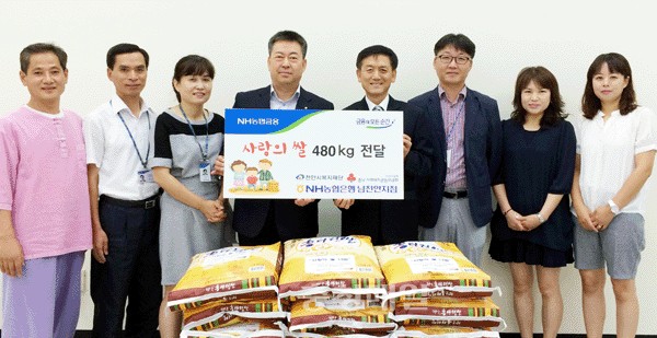 농협은행 남천안지점, 사랑의 쌀 기탁
