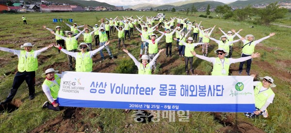 KT&G, 몽골에 생태복원 봉사단 파견