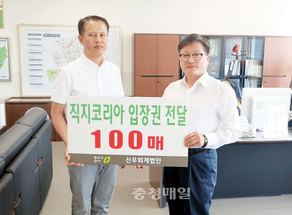 청주 선우회계법인, 직지코리아 페스티벌 입장권 기탁