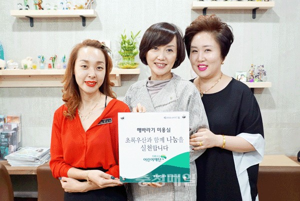 해바라기 미용실, 초록우산 나눔현판