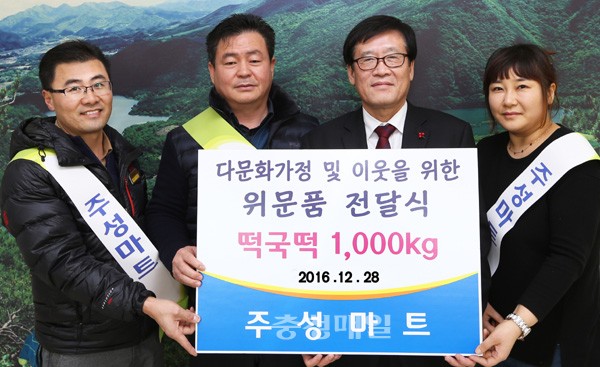 괴산 주성마트 떡국떡 전달