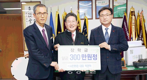 영동 서진환경, 군민장학회 후원