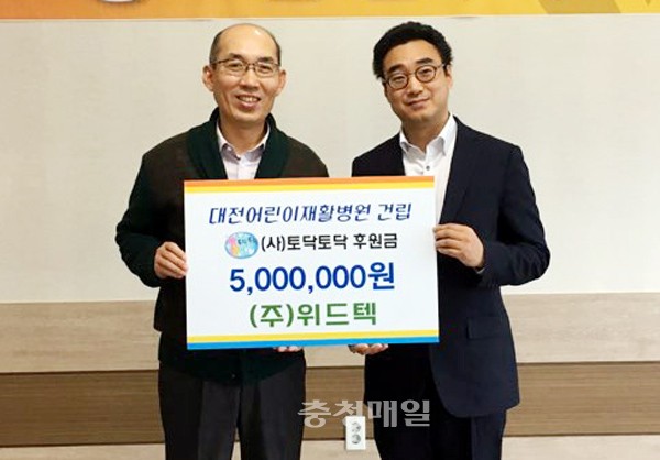 위드텍, 토닥토닥에 대전어린이재활병원 건립 후원금 전달