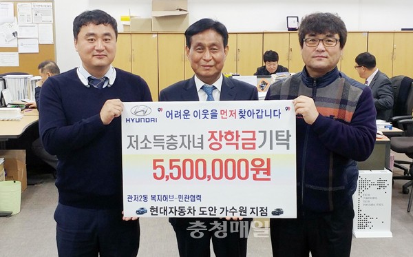 현대자동차 도안가수원지점, 관저2동에 성금 기탁