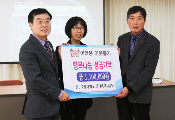 중부대 멀티케어사업단 금산 진산면에 성금 기탁