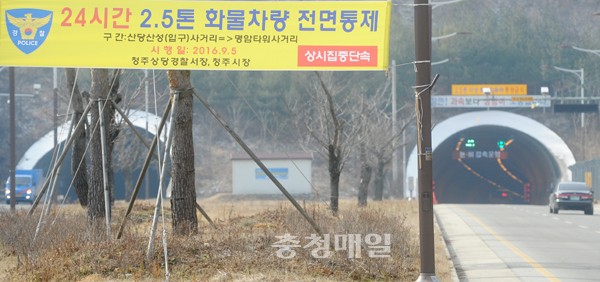 청주 명암~산성도로 2.5t 이상 화물차 운행 24시간 단속