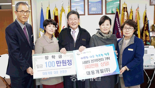 영동 대동개발, 성금 기탁