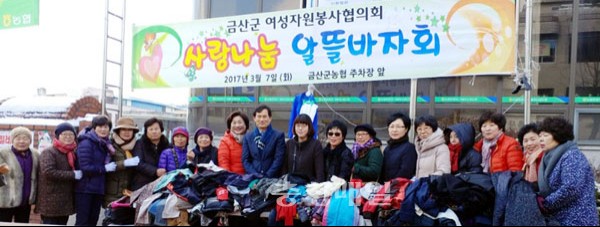 금산군여성자원봉사協, 사랑나눔 알뜰바자회