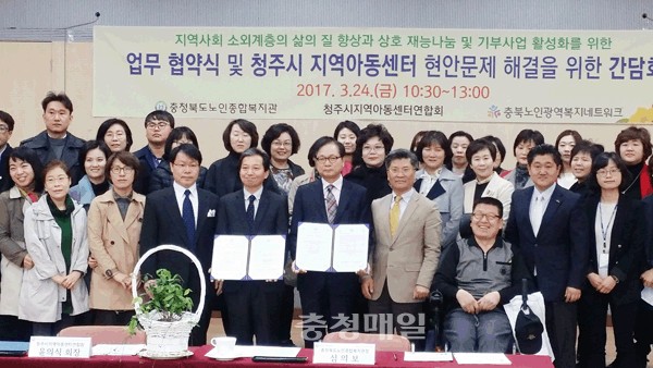 충북노인복지관·청주지역아동센터연합회 MOU