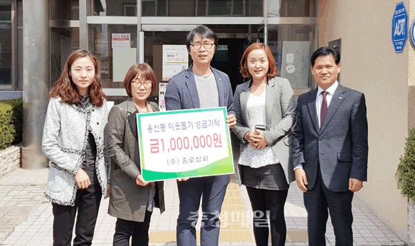 충주 용산동 종로상회, 이웃돕기 성금 전달