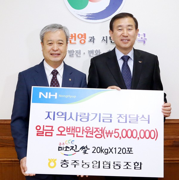 충주농협, 통큰 나눔 실천…쌀 2.4t 기탁