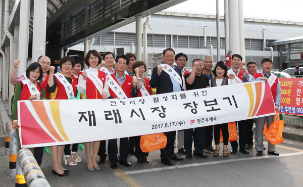 청주우체국, 전통시장 장보기 행사