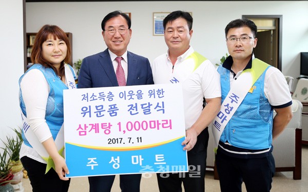 괴산 주성마트, 삼계탕용 닭 1000마리 기탁