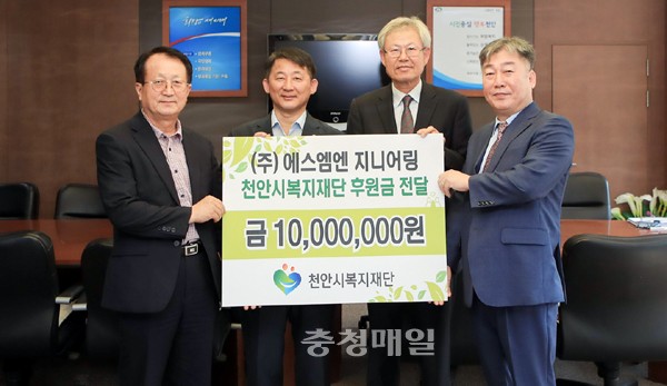 에스엠엔지니어링, 천안시복지재단에 후원금 전달
