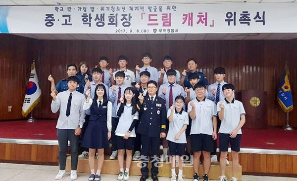 부여署, 드림캐처 위촉